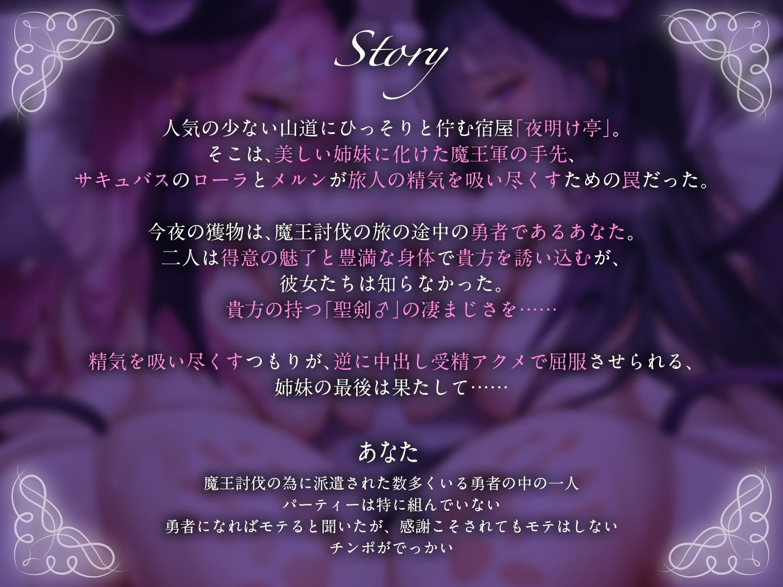 夜明け亭にようこそ♪〜宿屋の美人姉妹に化けた魔王軍の手先を勇者の聖剣♂で打ち負かせ！〜【KU100収録】 サンプル画像1