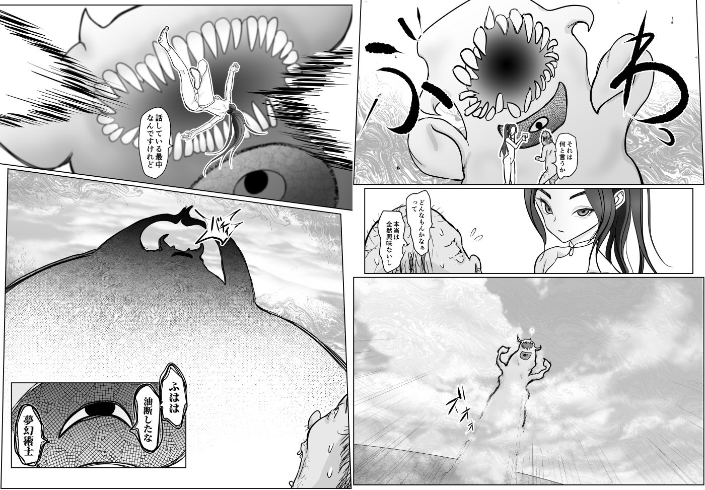 夢幻術士って大変だ サンプル画像3