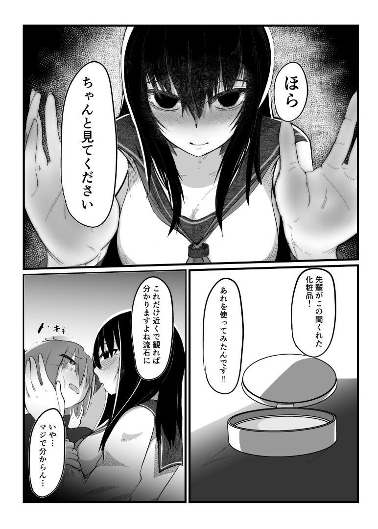 大きい後輩が小さい先輩にキュン サンプル画像1