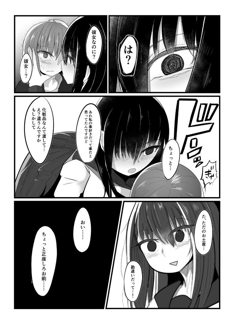 大きい後輩が小さい先輩にキュン サンプル画像2