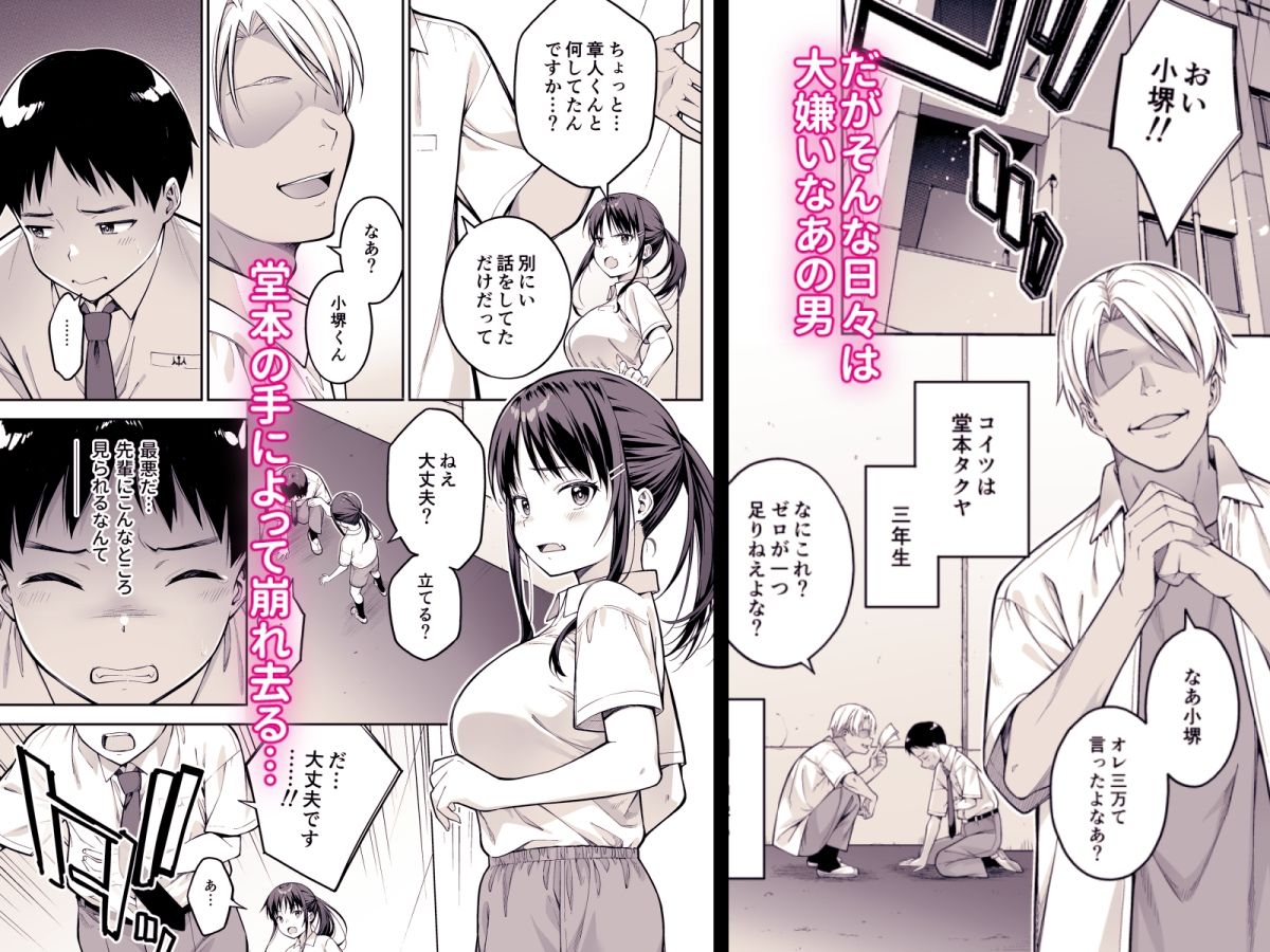 大好きな先輩の初めてを大嫌いな奴に全て奪われる話 サンプル画像3