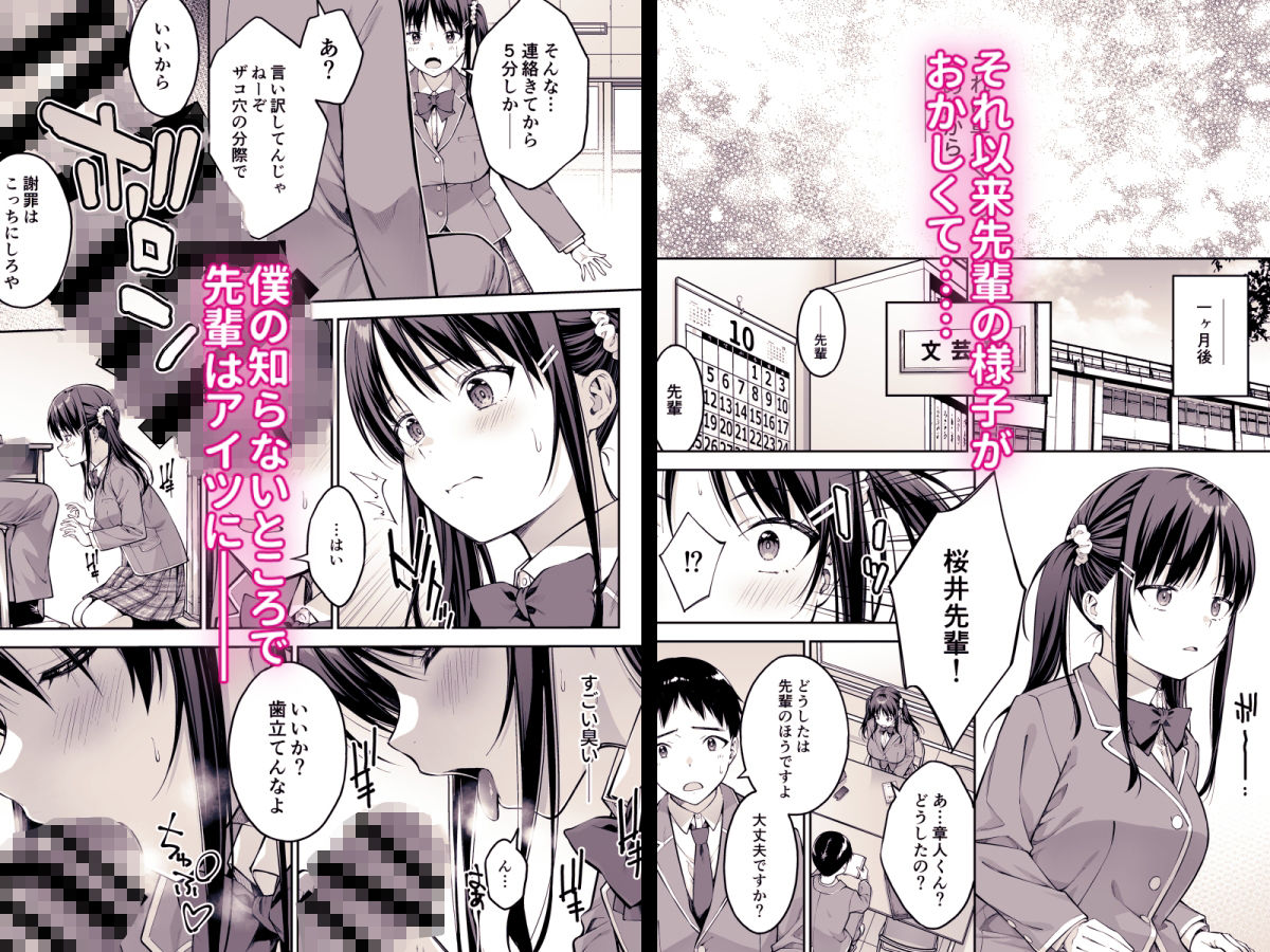 大好きな先輩の初めてを大嫌いな奴に全て奪われる話 サンプル画像5