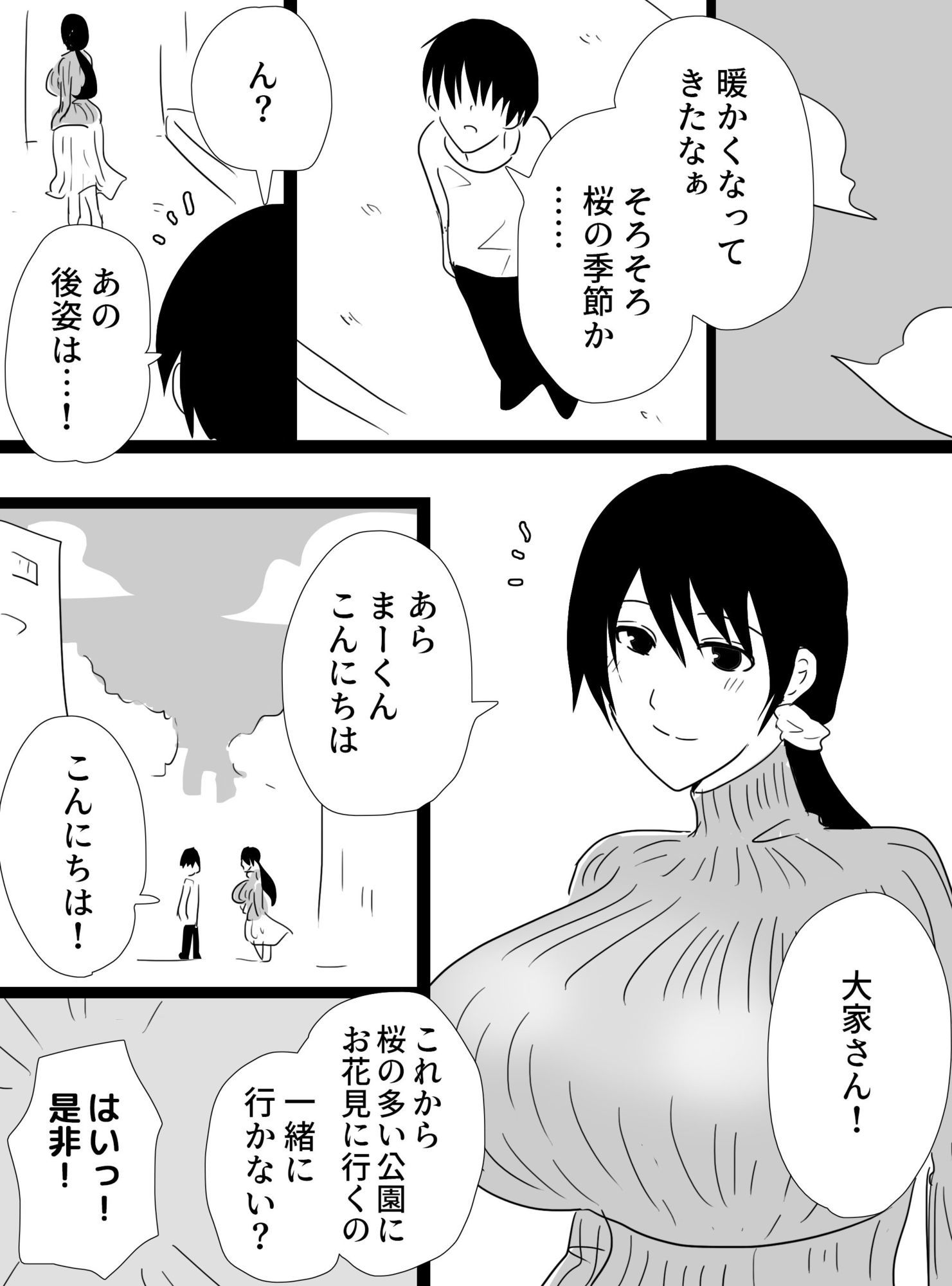 大家のおばさんとお花見 サンプル画像1