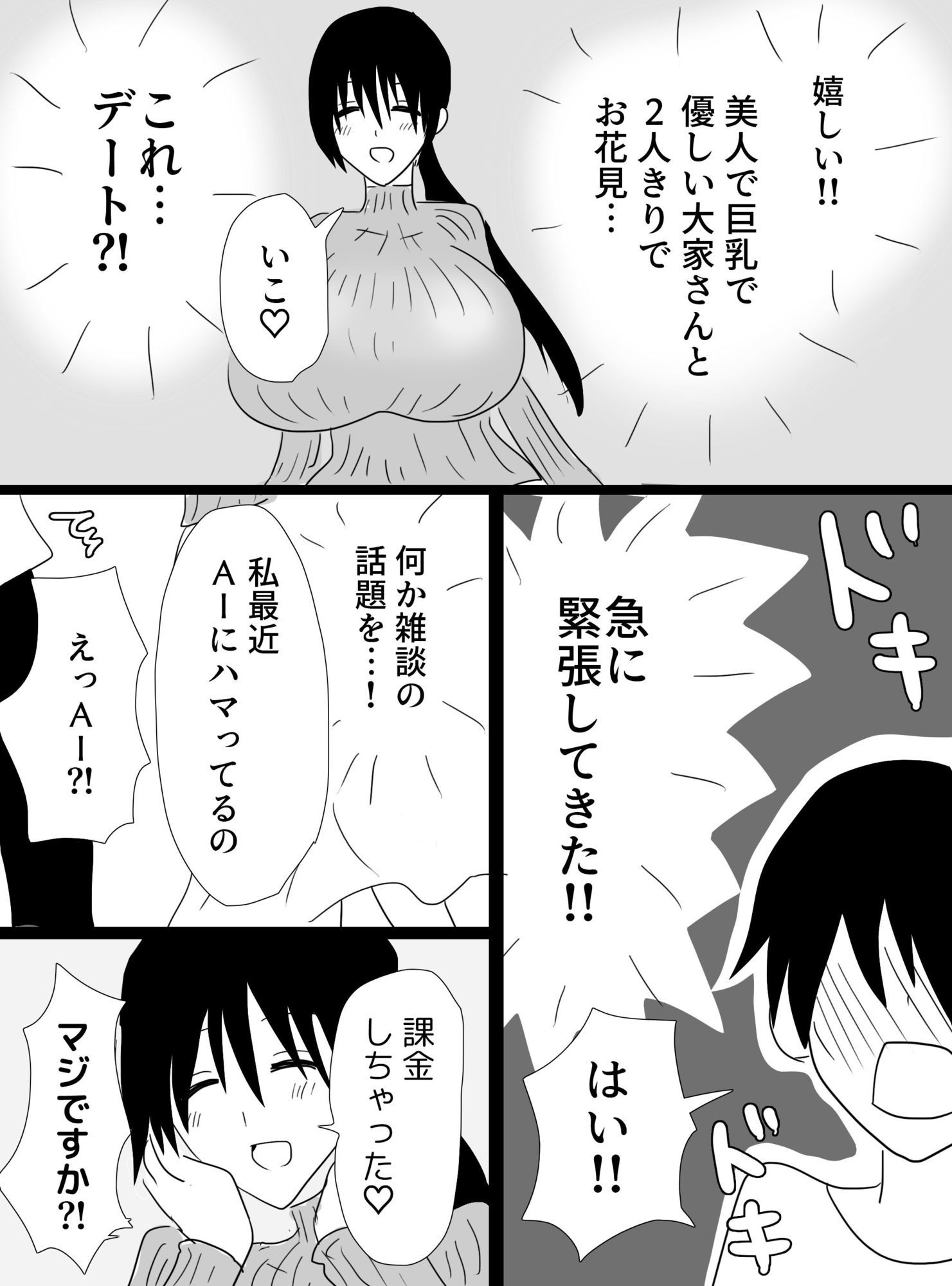 大家のおばさんとお花見 サンプル画像2