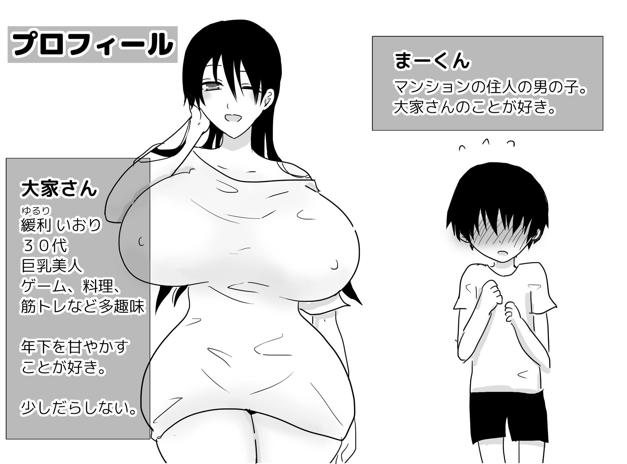 大家のおばさんとまーくん〜おねショタ甘々H〜 サンプル画像4