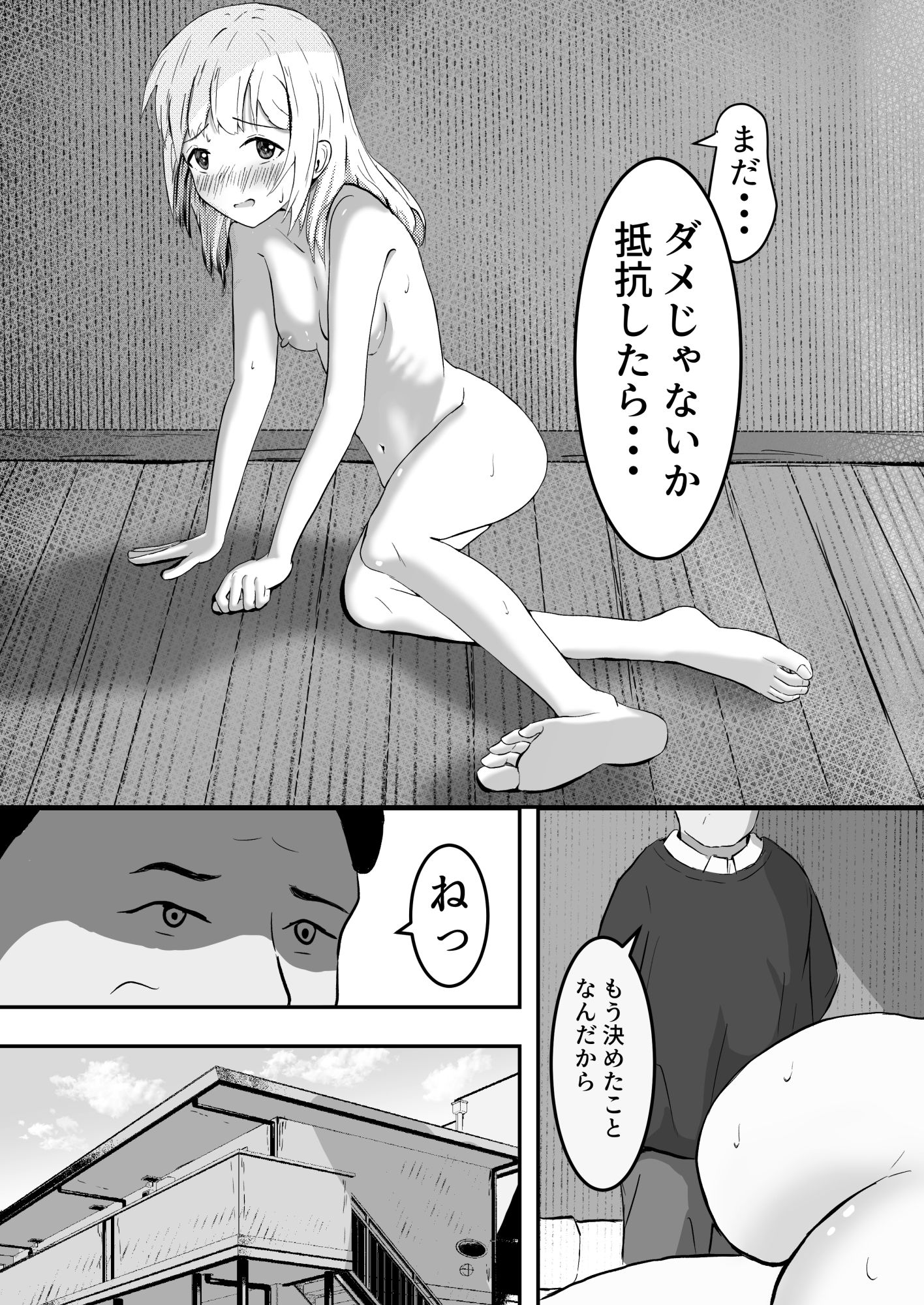 大家の言いなり契約 サンプル画像2
