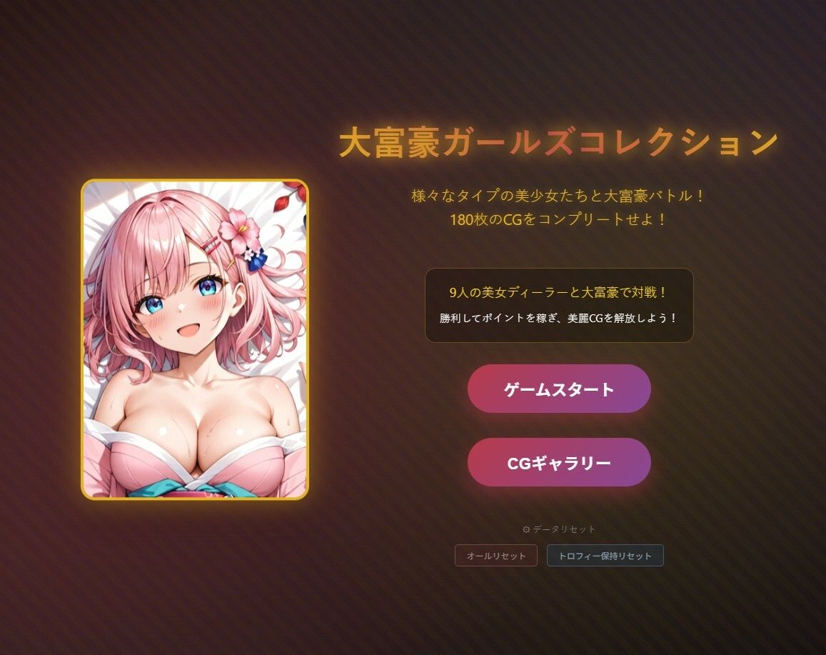 大富豪 Girls Collection サンプル画像1