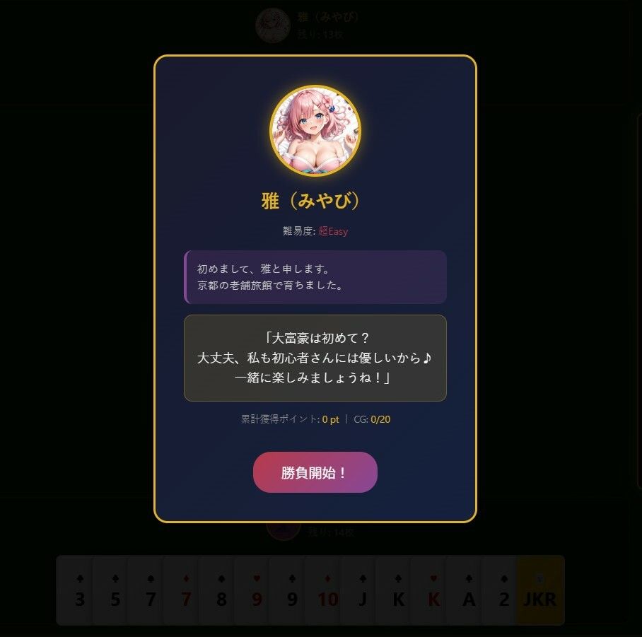 大富豪 Girls Collection サンプル画像2