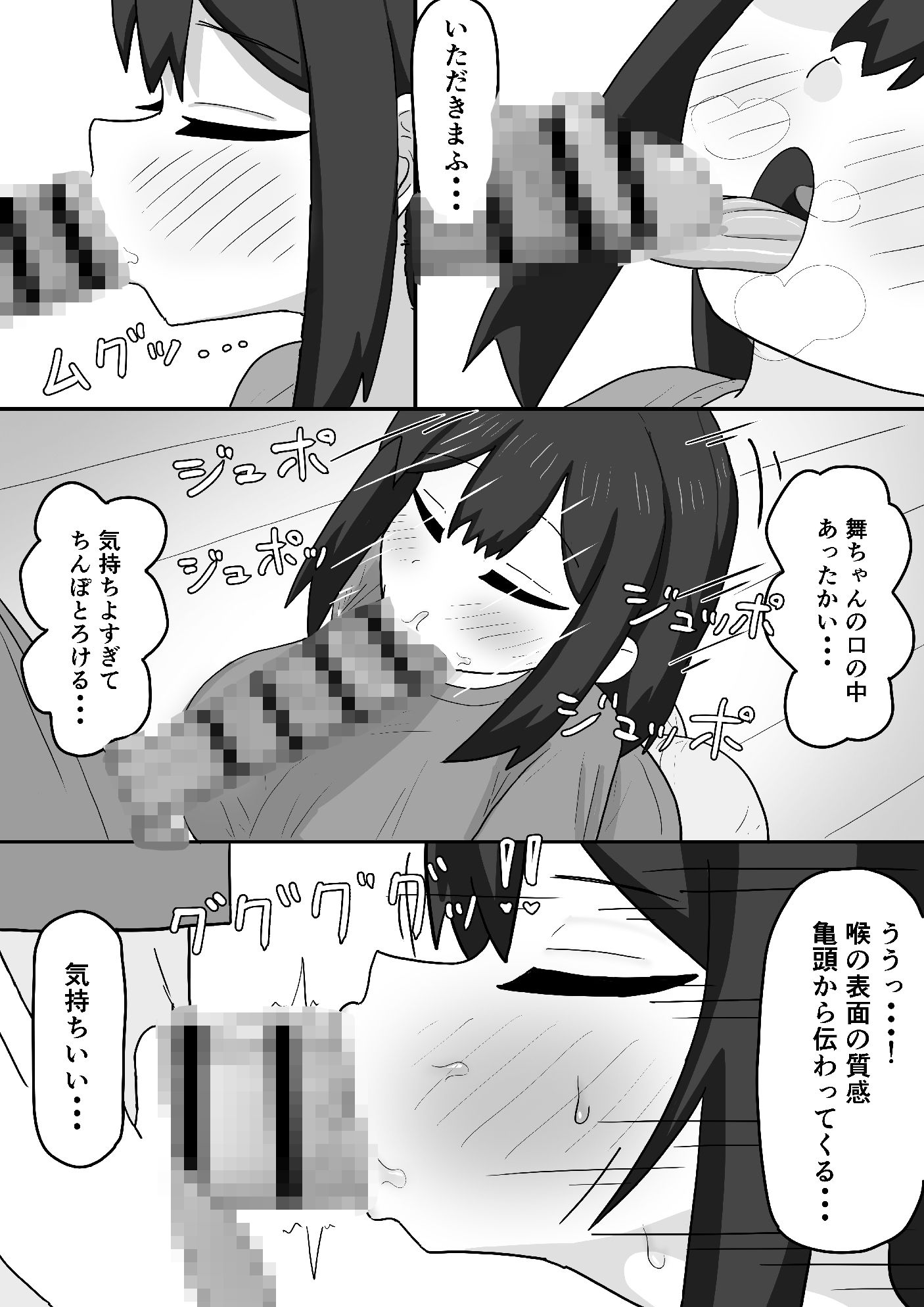 天才・・・？な義理の妹舞ちゃんの変な体質 サンプル画像3