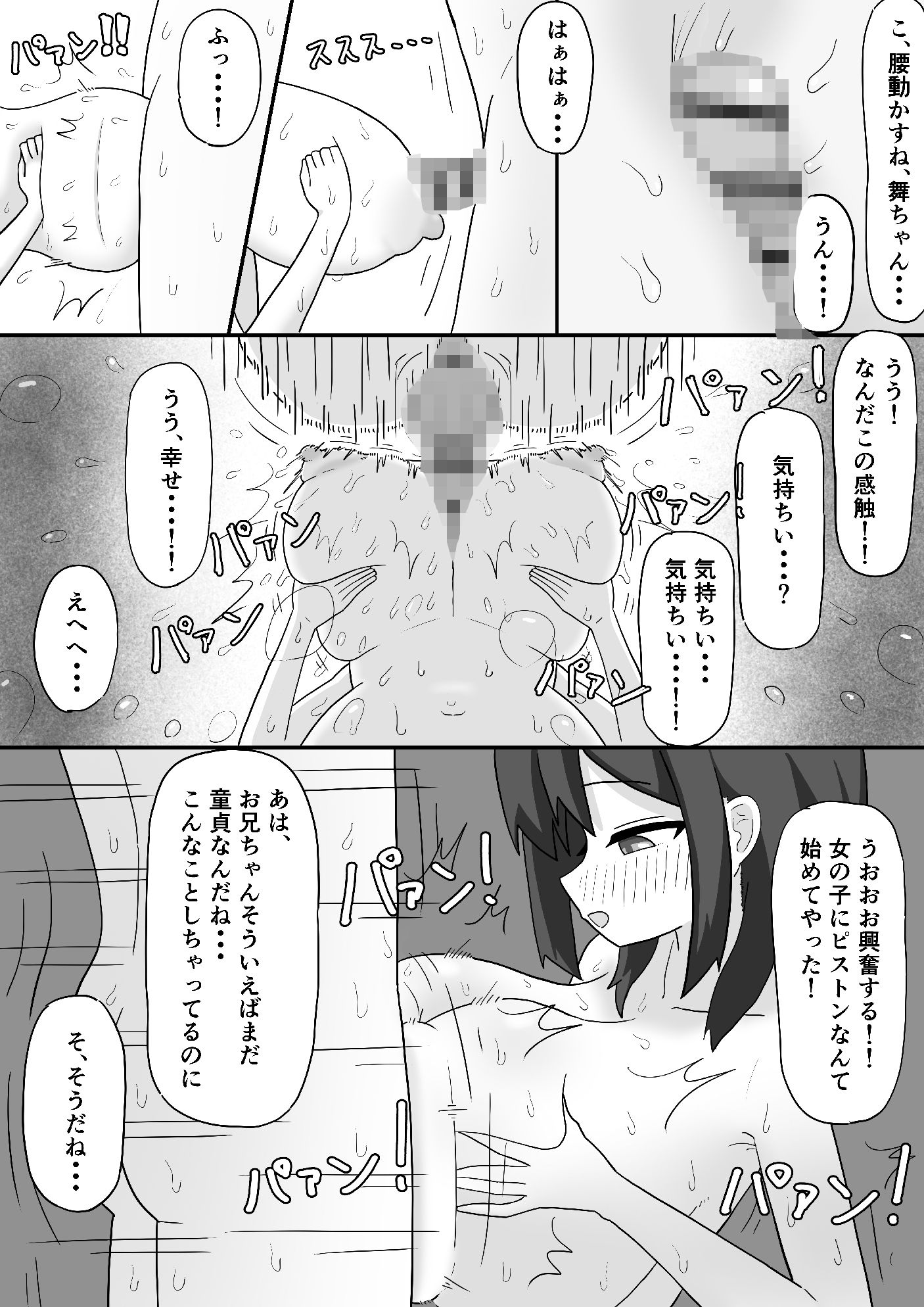 天才・・・？な義理の妹舞ちゃんの変な体質 サンプル画像4