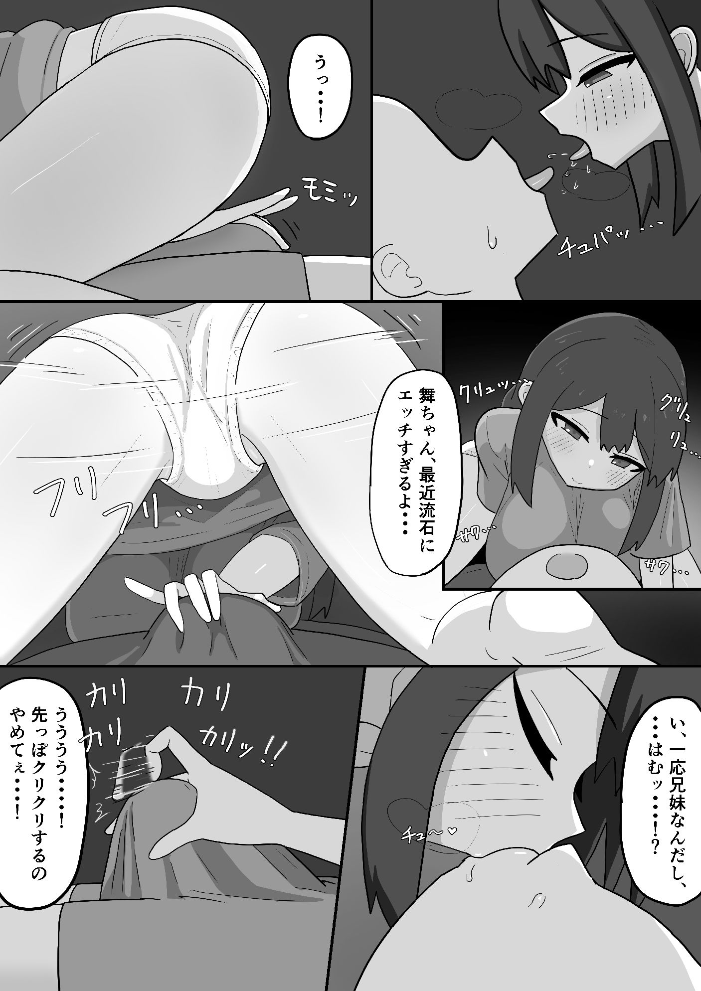 天才・・・？な義理の妹舞ちゃんの変な体質 サンプル画像5