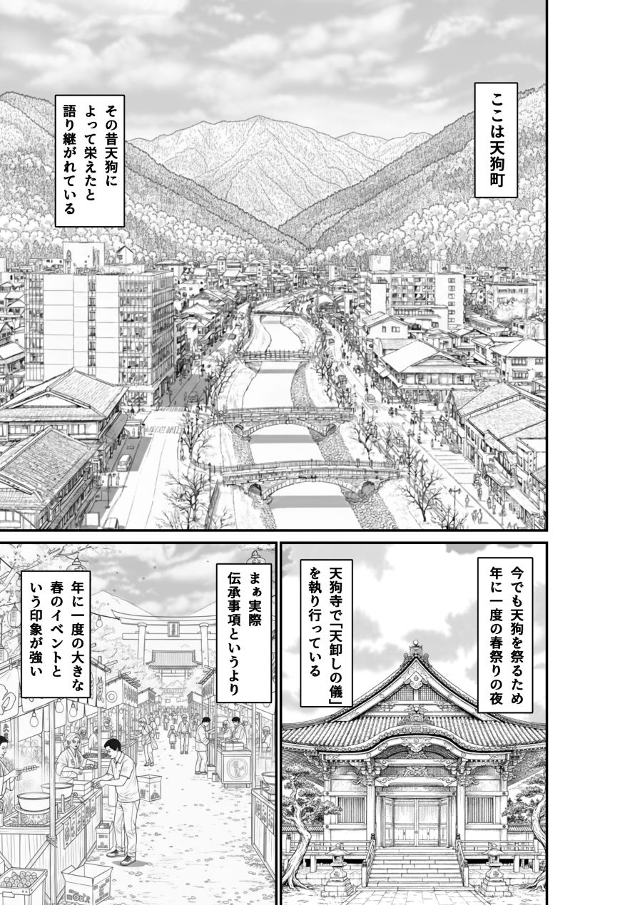 天狗町の巫女 サンプル画像1