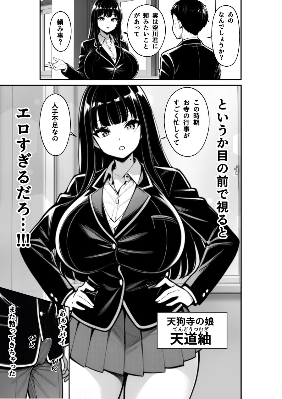 天狗町の巫女 サンプル画像3