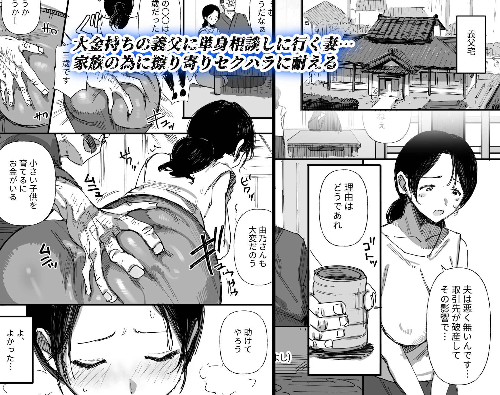 夫の借金、中出し返済義父に身を売る子持ち妻 サンプル画像2