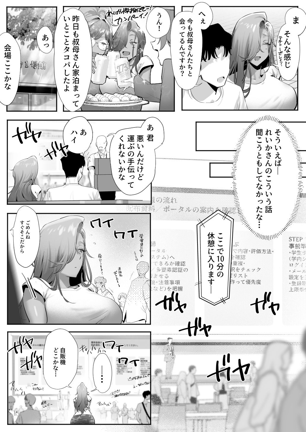 女ギャル上司と不倫する話5 サンプル画像9
