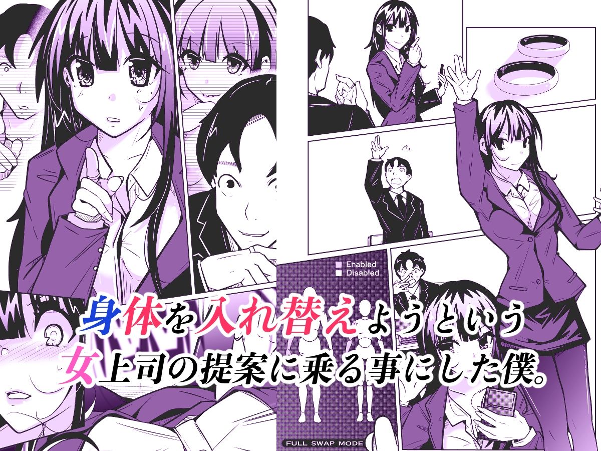 女上司と入れ替わって養ってもらう話 サンプル画像1