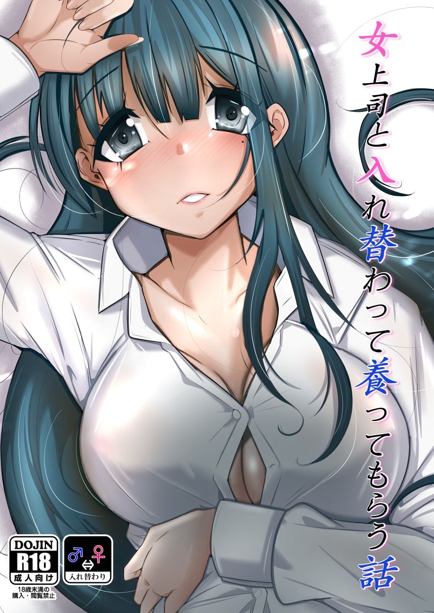 女上司と入れ替わって養ってもらう話 サンプル画像5