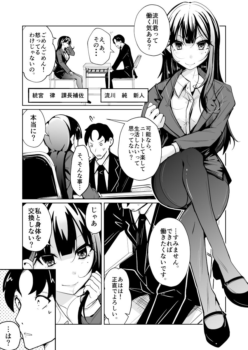 女上司と入れ替わって養ってもらう話 サンプル画像6