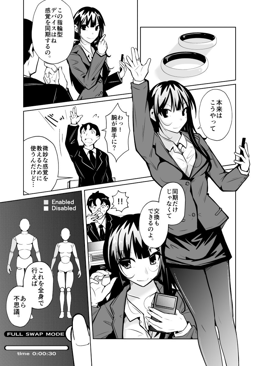 女上司と入れ替わって養ってもらう話 サンプル画像7