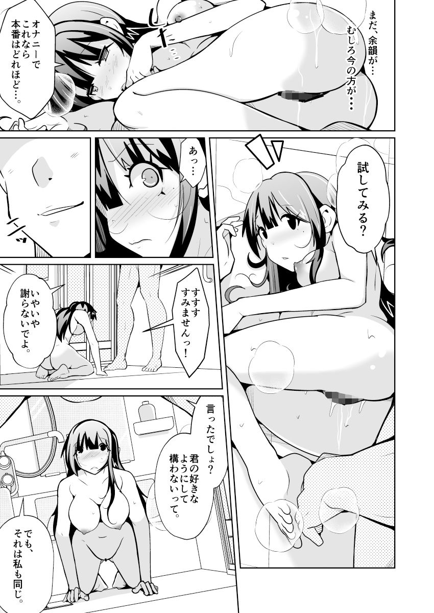 女上司と入れ替わって養ってもらう話 サンプル画像9