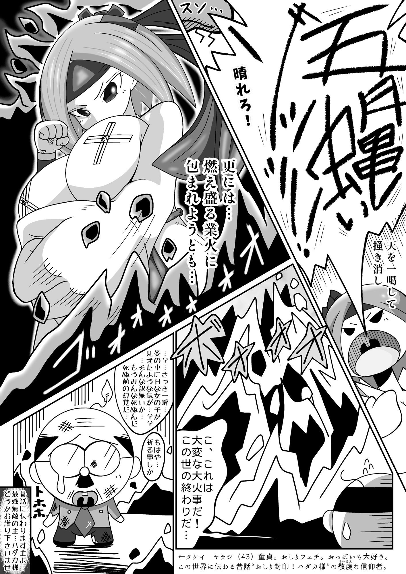 女体封印！ハダカ様 サンプル画像3