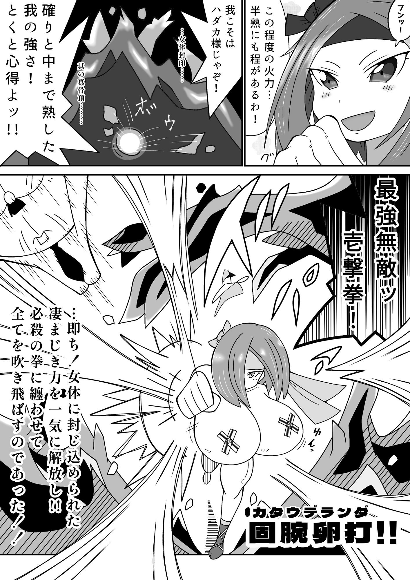 女体封印！ハダカ様 サンプル画像4