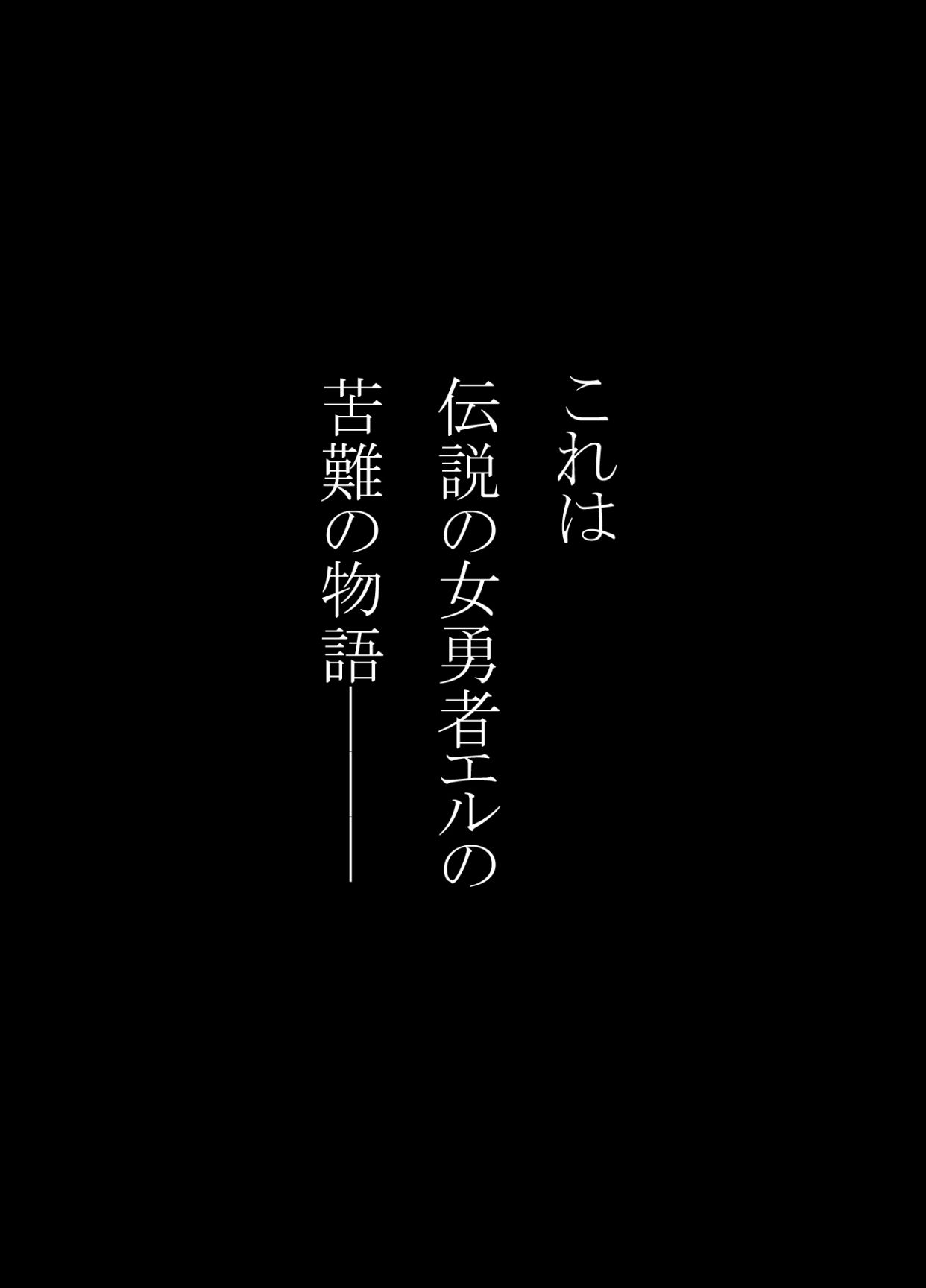 女勇者エル サンプル画像1