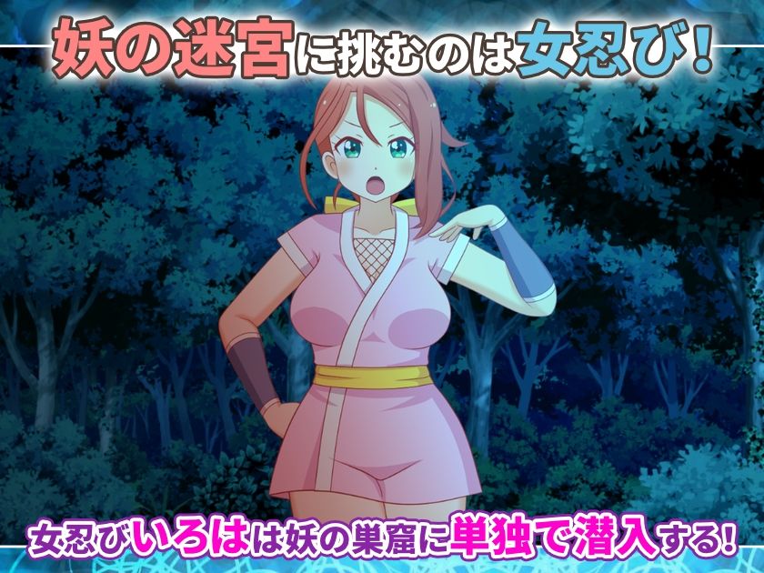 女忍びいろはと妖の迷宮 〜異国煉瓦の秘密〜 サンプル画像1