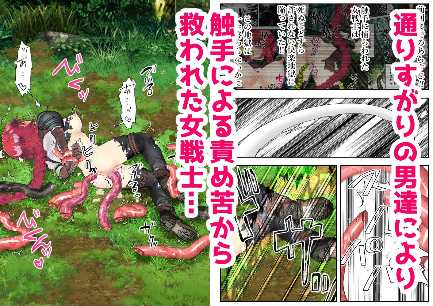 女戦士！二話〜破落戸どもにめちゃくちゃ犯●れてものすごく気持ちよくなっちゃう〜 サンプル画像1