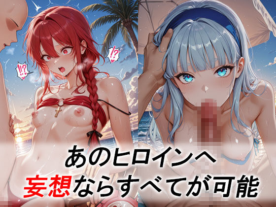 妄想ヒロイン〜陽の章〜、魔法騎士レ〇アース、光、海、風 サンプル画像1