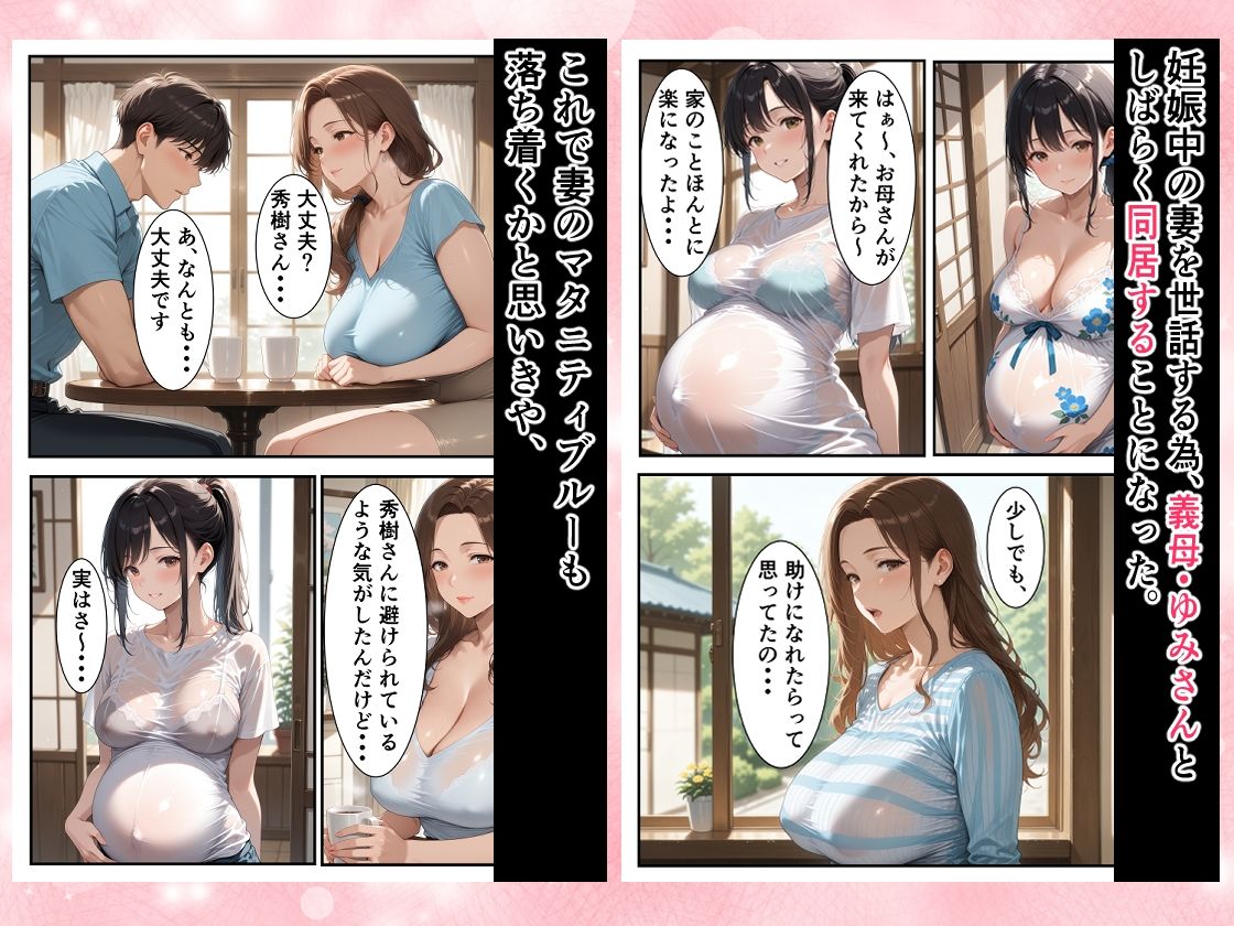妻の妊娠中、オナニーすらも禁じられた僕は上京してきた義母・ゆみさんに何度も種付けセックスをしてしまった・・・。 サンプル画像1