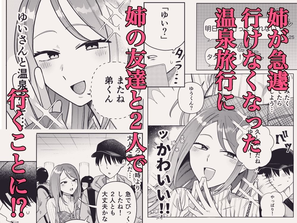 姉ちゃんの友達と2人で温泉に行く サンプル画像2