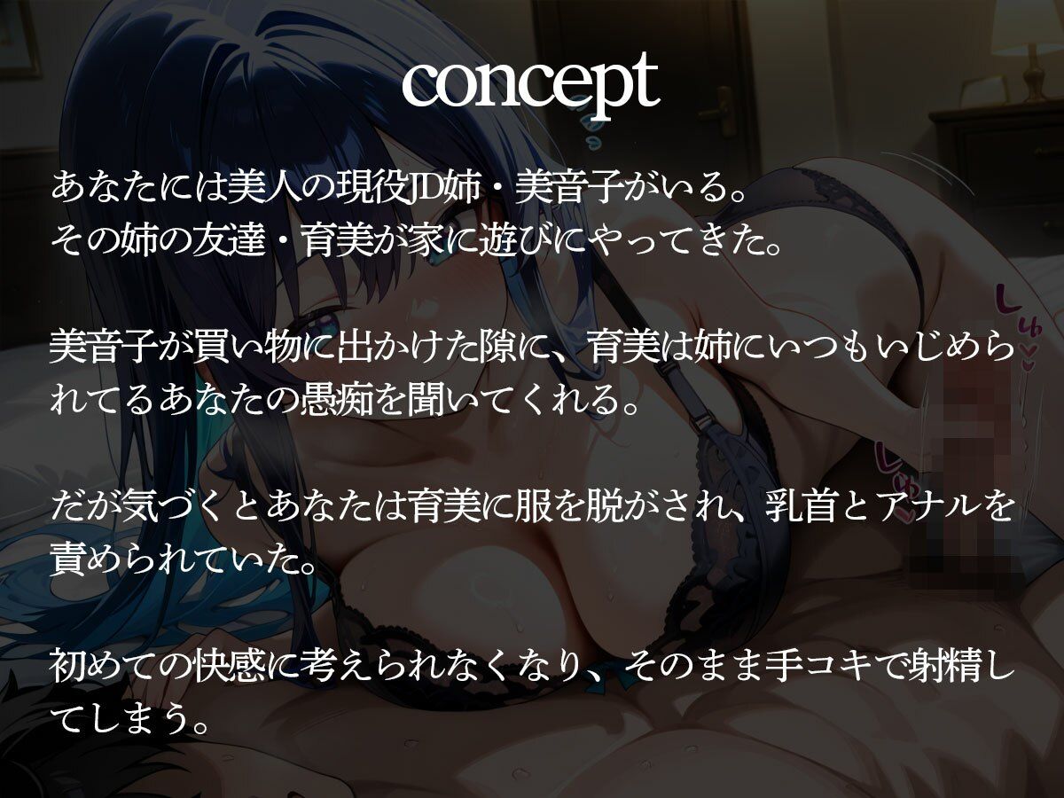 姉の友達（ソフトSM好き（はーと））に全身拘束されてメスイキさせられたオレ サンプル画像2