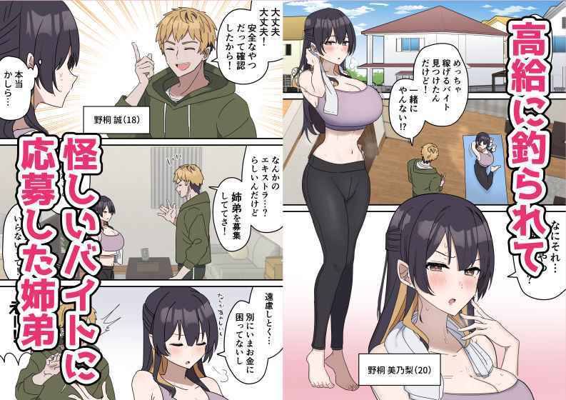 姉弟でシたらいけません サンプル画像1