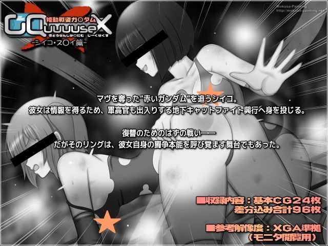 姫動戦姿ガ〇ダムGQuuuuseX -シイコ・ス〇イ篇- サンプル画像2