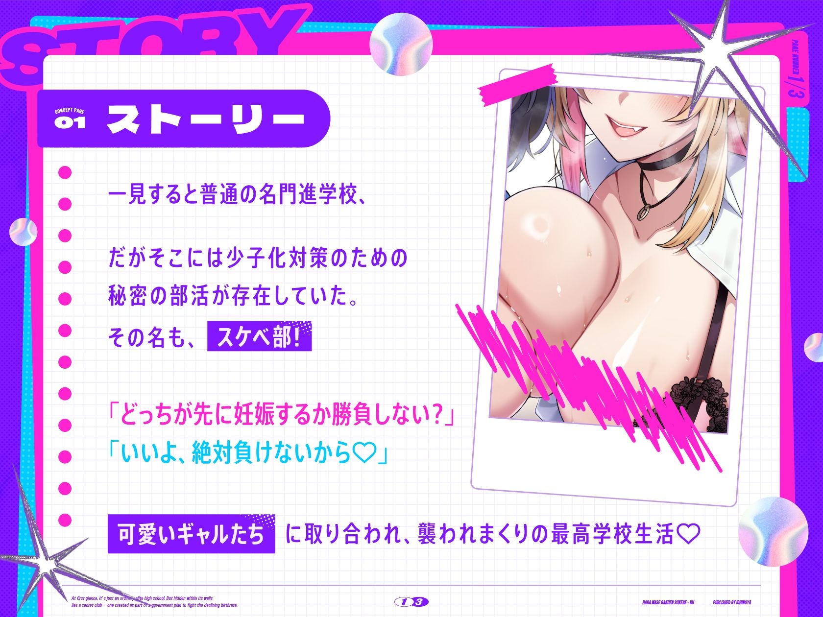 孕ませ学園スケベ部 〜合法ハーレム♪JKギャルといちゃらぶ校内パコパコ〜 サンプル画像1