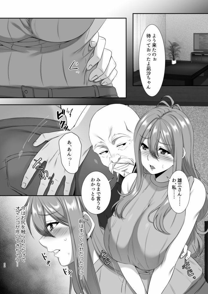 孕み村 第三話 サンプル画像5