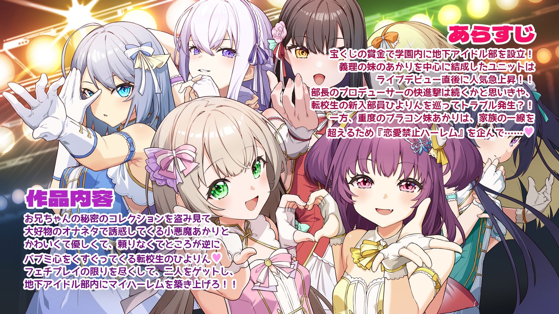 学園地下アイドル部〜恋愛禁止ハーレム〜 サンプル画像1