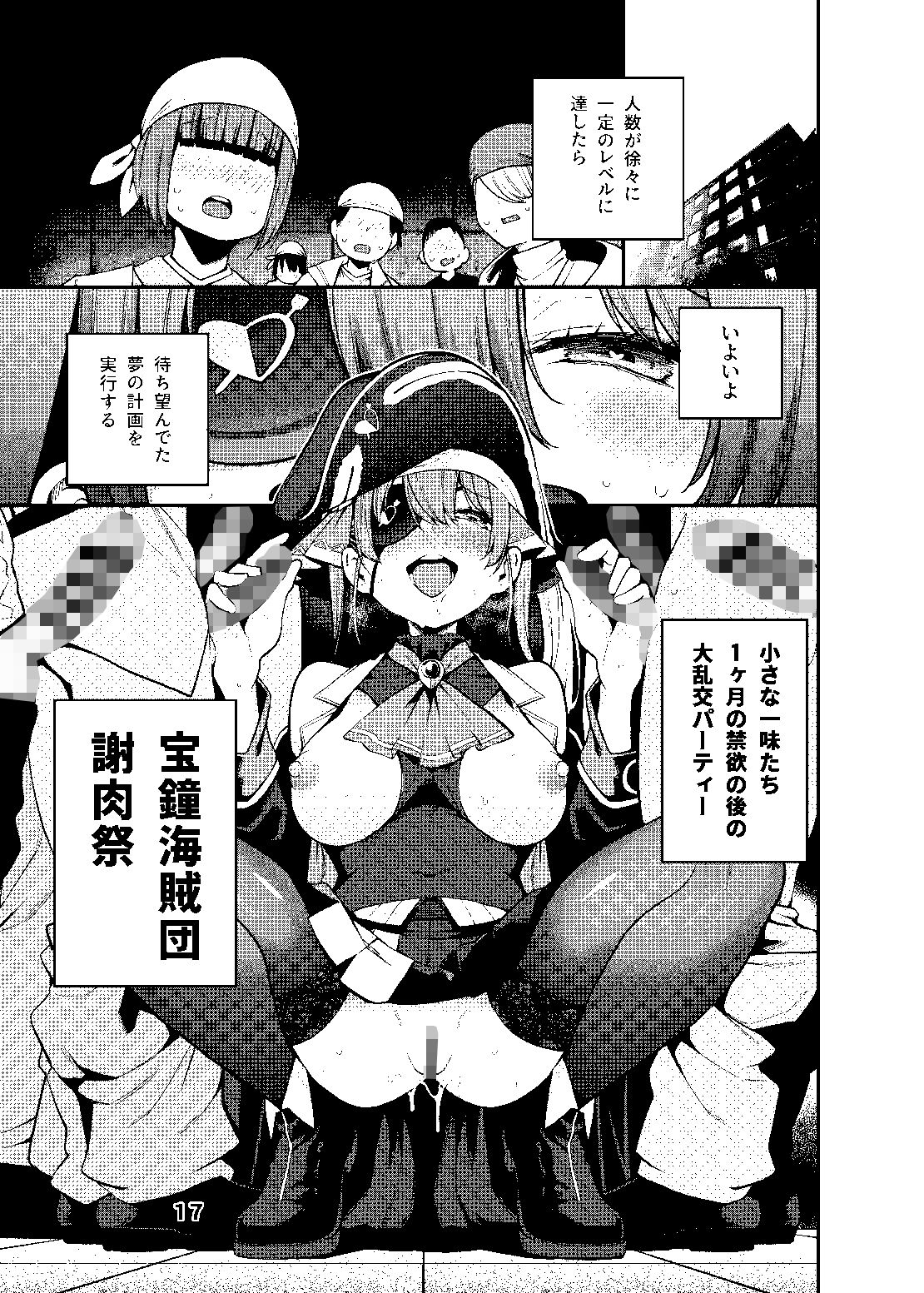 宝鐘のショタ一味妄想劇場 サンプル画像6