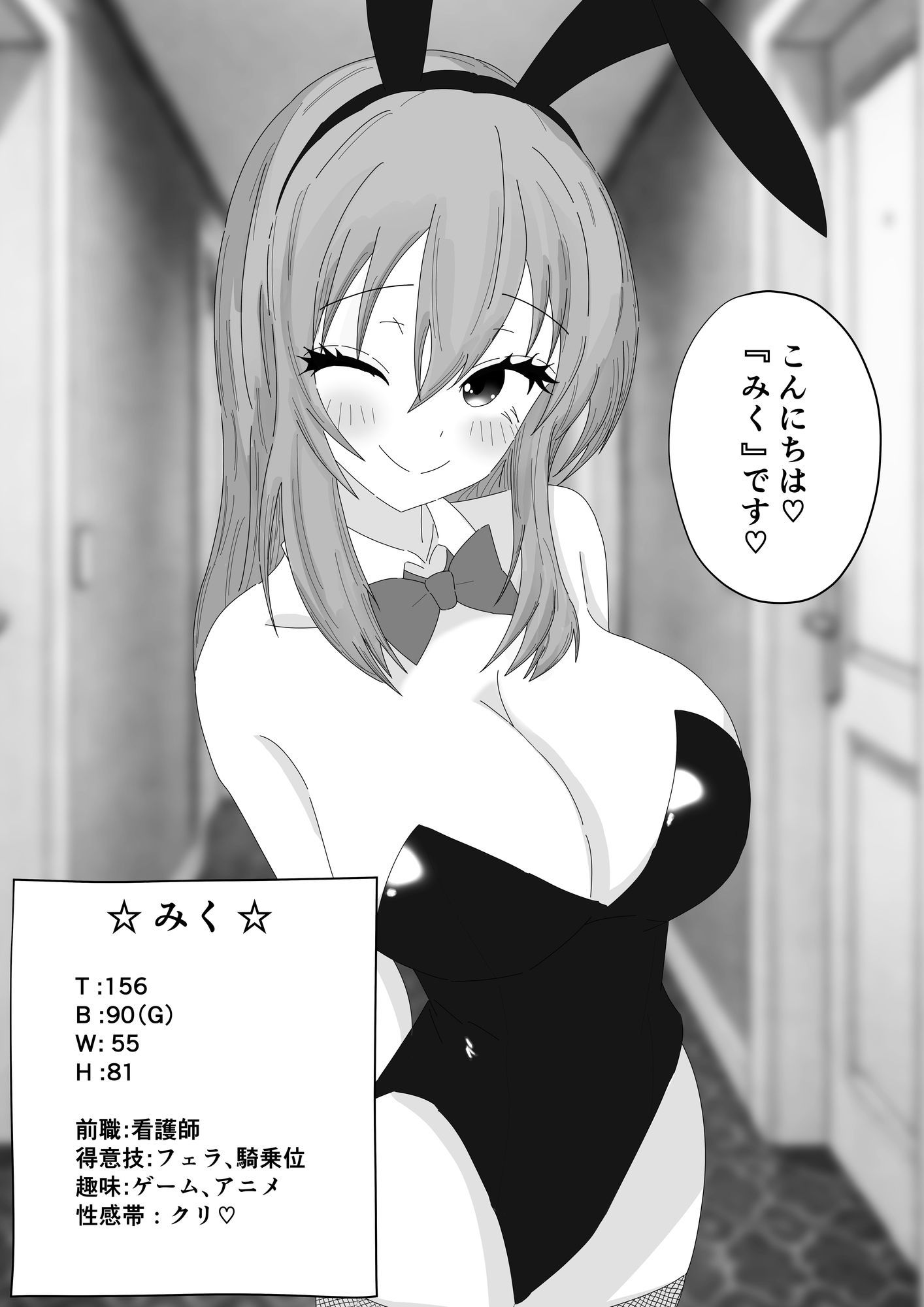 実際にある生でできるバニーソープの話 サンプル画像2