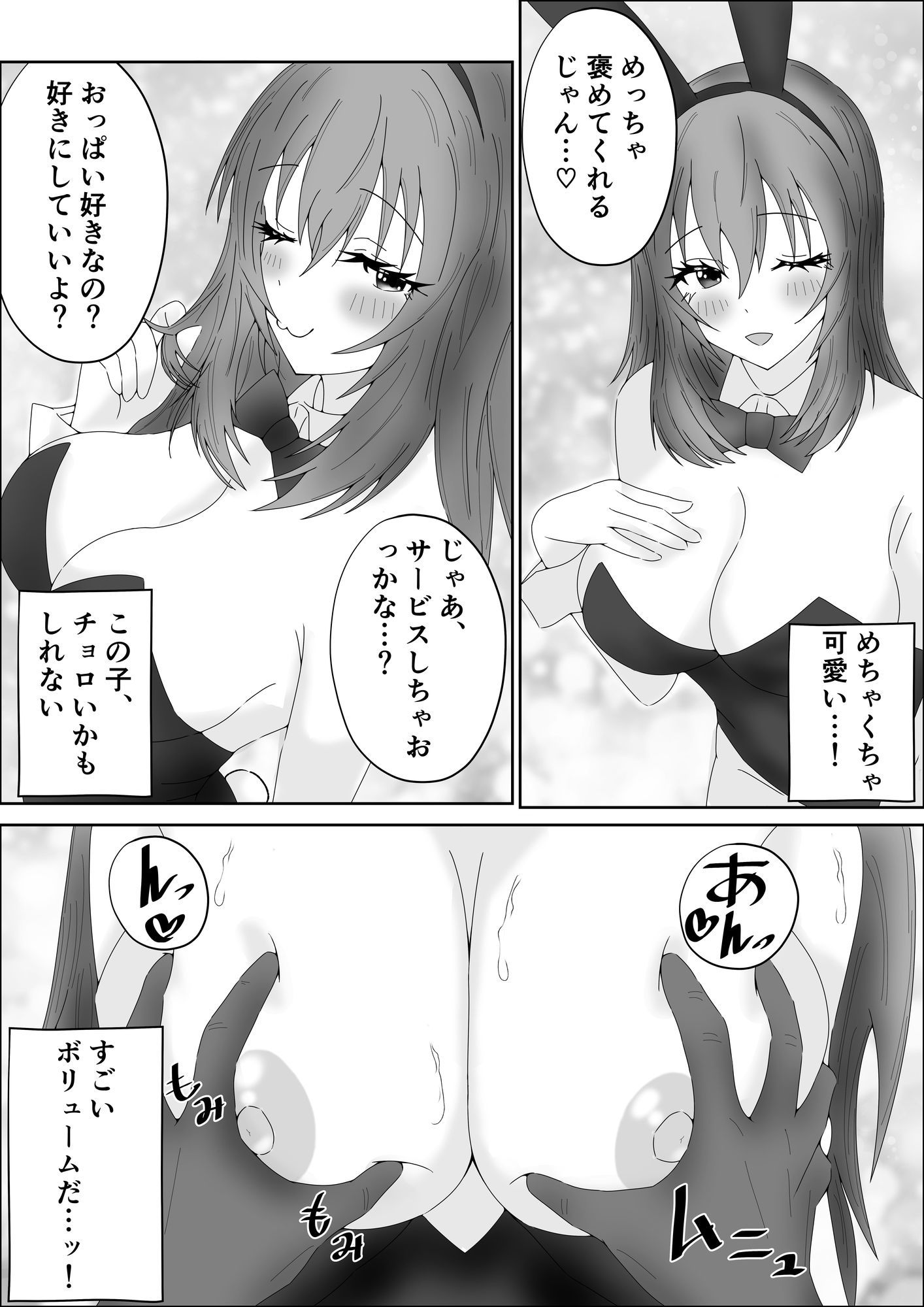 実際にある生でできるバニーソープの話 サンプル画像3