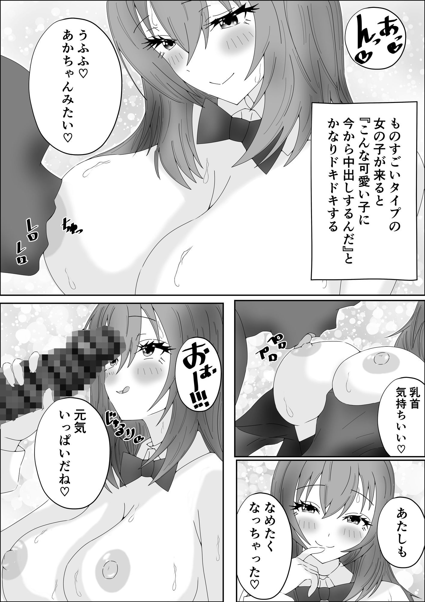 実際にある生でできるバニーソープの話 サンプル画像4