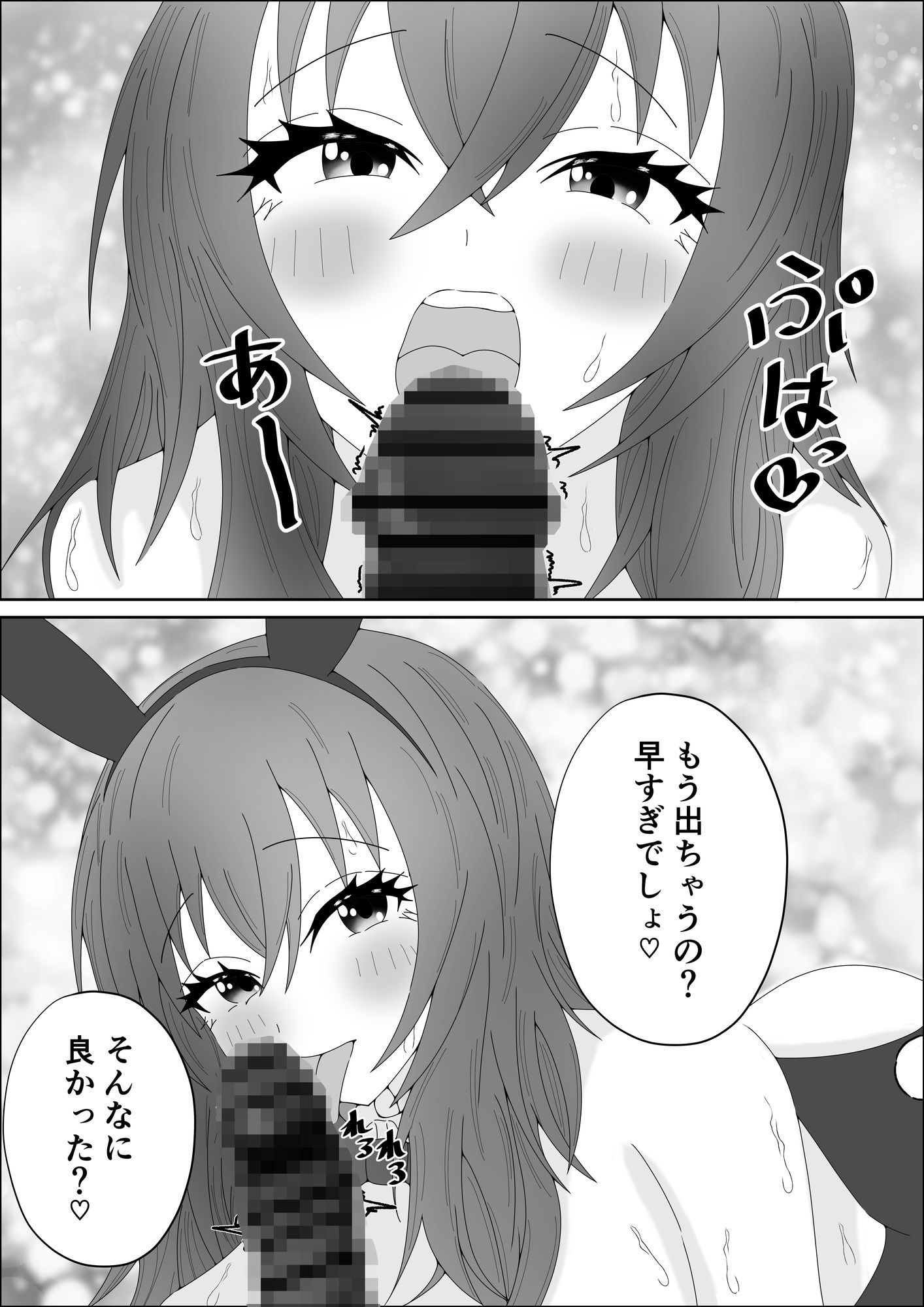 実際にある生でできるバニーソープの話 サンプル画像8