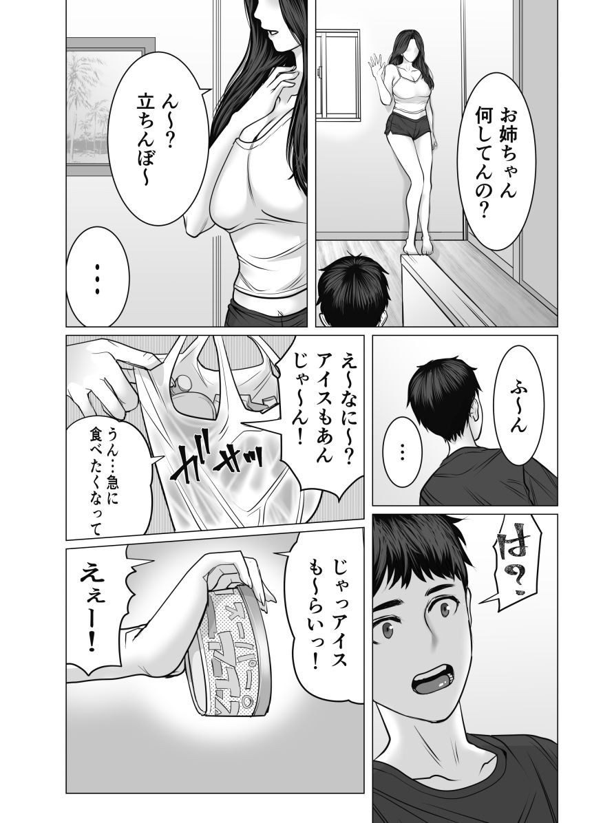 家の中で立ちんぼする姉とそれを買う弟 サンプル画像3