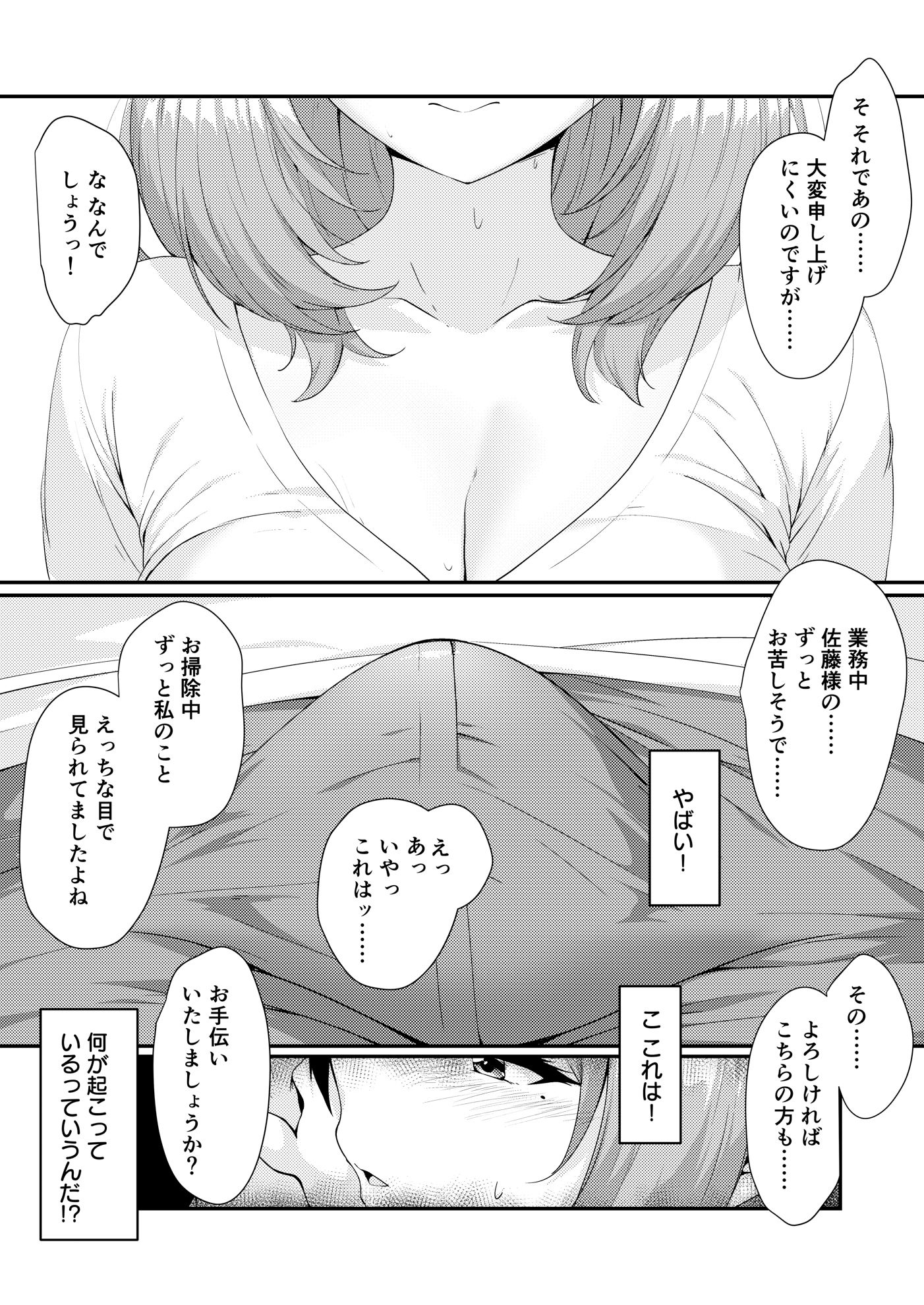 家事代行の巨乳奥さまが掃除のついでに頼んでないトコまでお世話してくれる話 サンプル画像7