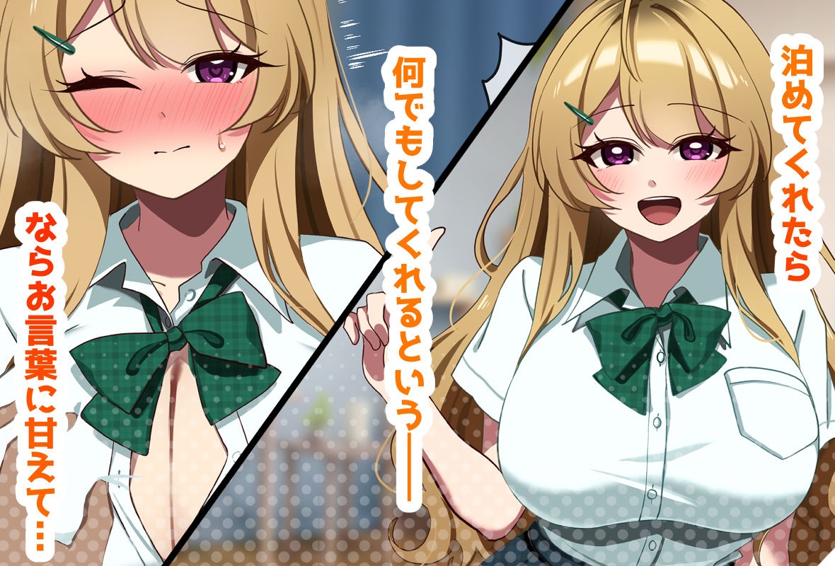 家出してきた金髪爆乳幼なじみギャルと生ハメセックスする話 サンプル画像2