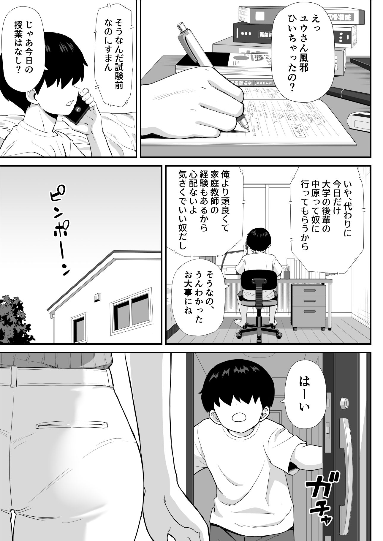 家庭教痴 サンプル画像1