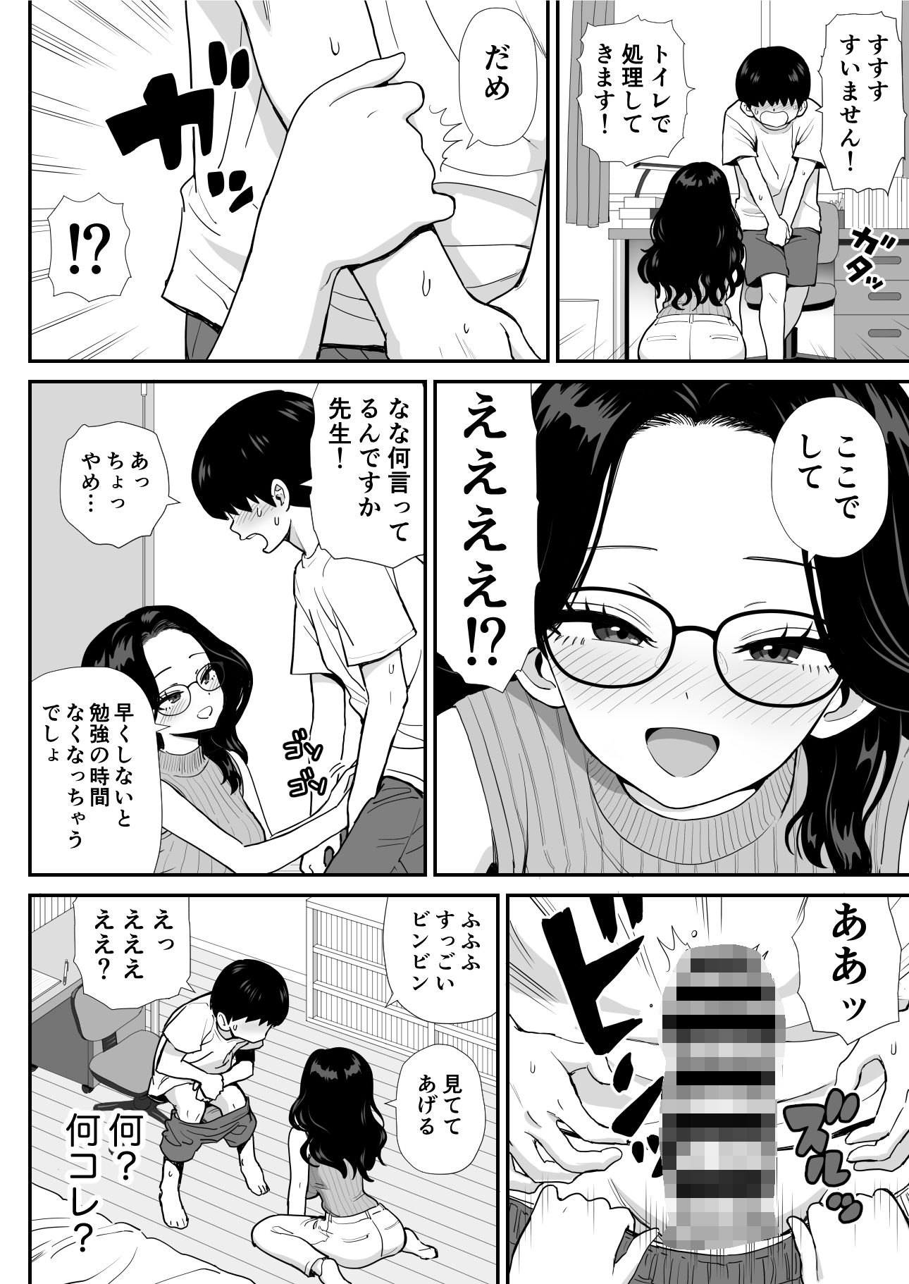 家庭教痴 サンプル画像6