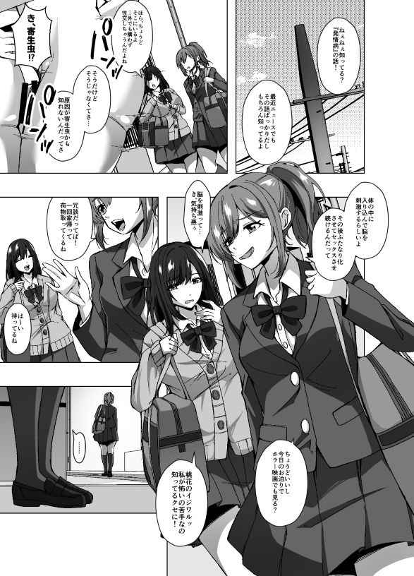 寄生洗脳母娘丼〜ふたなりセックスの事しか考えられなくなって親友母娘とイキまくる〜 サンプル画像1