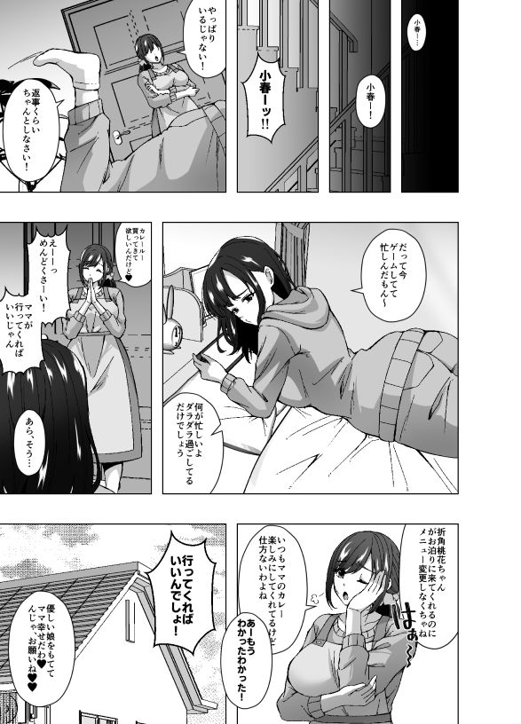 寄生洗脳母娘丼〜ふたなりセックスの事しか考えられなくなって親友母娘とイキまくる〜 サンプル画像5